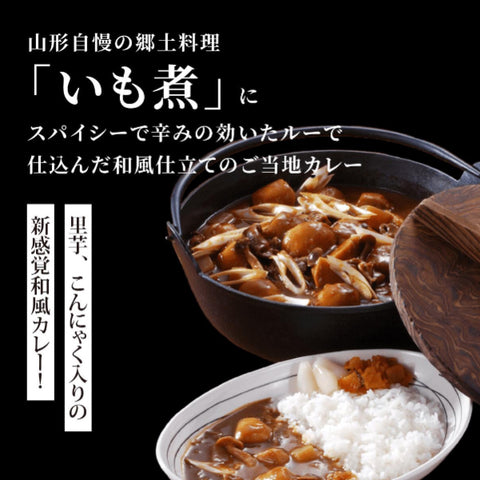 人気の芋煮商品セット(送料80サイズ)