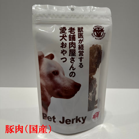 獣医が経営する老舗肉屋さんの愛犬おやつ(豚)